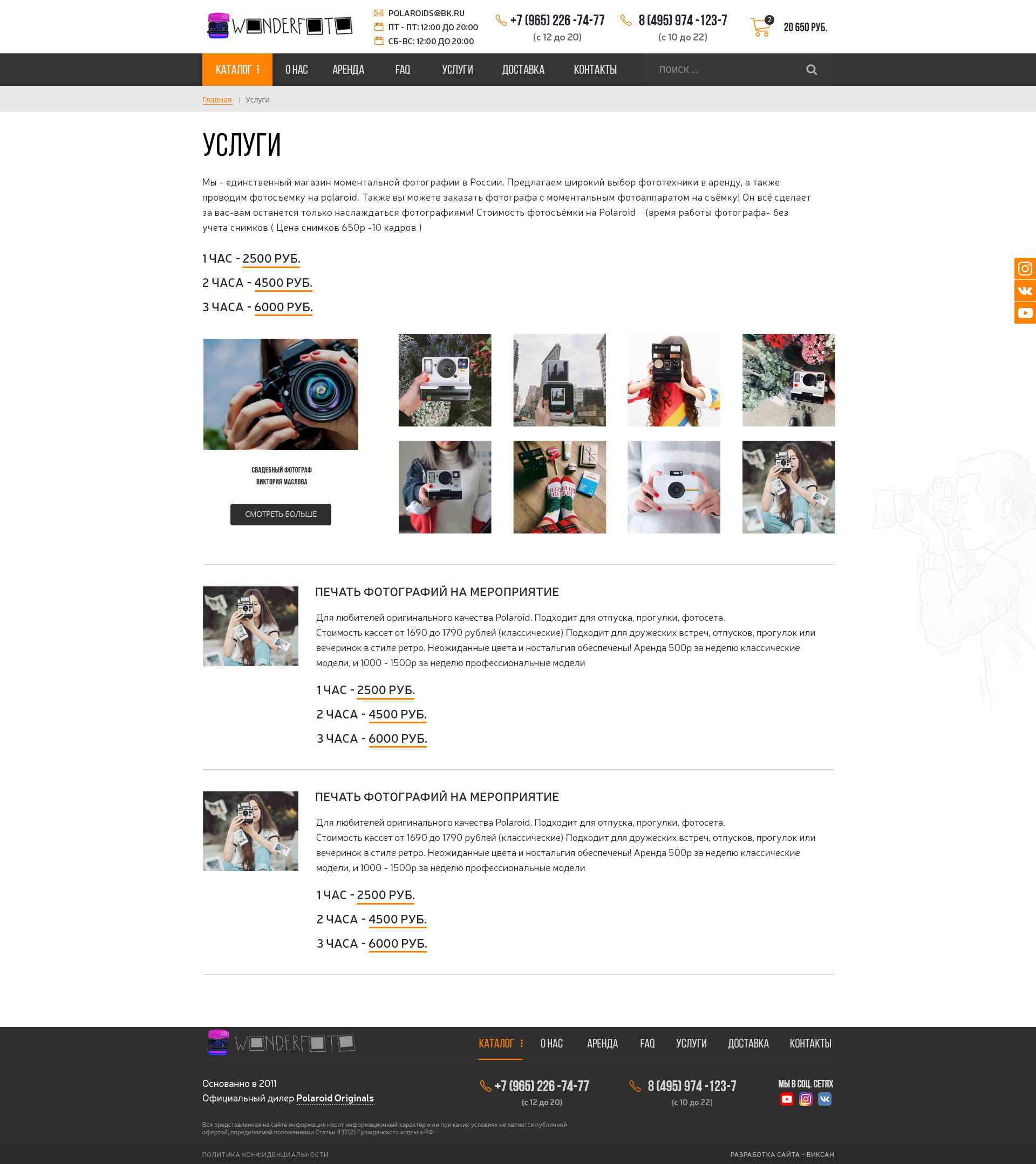 Страница Услуги